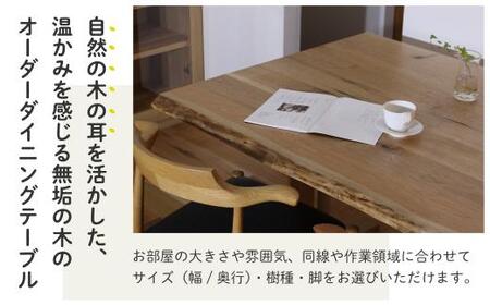 オーダーダイニングテーブル 受注生産品 選べる樹種 タモ クルミ ダイニングテーブル テーブル 幅1500mm～1600mm 天然木 木工製品 家具 飛騨の家具 無垢の木  国産家具  ヒダコレ家具 HIDA COLLECTION　GF036　