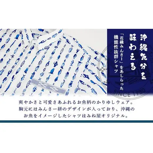 みんさーウェア おさかな柄（白）AI-5-1