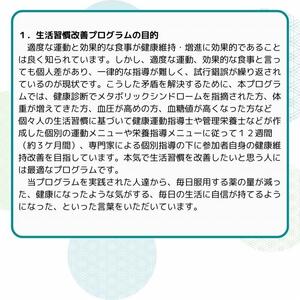 生活改善プログラム（３ケ月コース）参加券