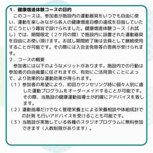 健康増進体験コース（お試し２ケ月）お試し券