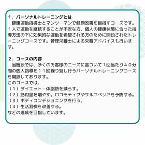 パーソナルトレーニング（お試し４回券）お試し券