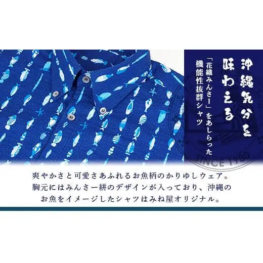 みんさーウエア　おさかな柄 (紺) AI-4-1