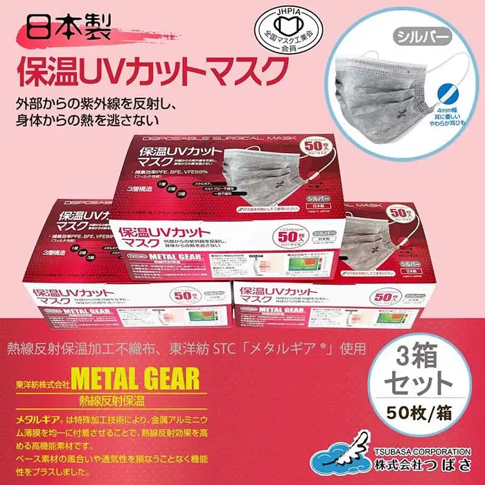 TSUBASA　保温ＵＶカットマスク 50枚×3箱　　　　