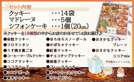 お菓子と雑貨おひさん おひさんおすすめセット(クッキー14袋 合計67枚以上・マドレーヌ5個・シフォンケーキ1個)【クッキー マドレーヌ ケーキ クッキー マドレーヌ ケーキ クッキー マドレーヌ ケーキ】 oh-0012