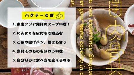 田子町産にんにく B品 6玉＆バクテースパイス 20g×3袋