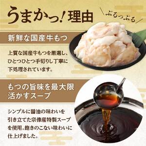 【一週間以内に発送】【ご自宅用】博多もつ鍋 醤油味 (3人前)【海千】_HA0837