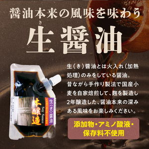 生(き)醤油と甘口醤油のセット　N060-YZA0227