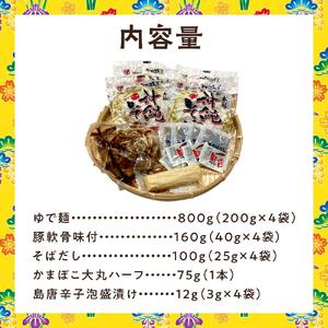 与那原そば軟骨ソーキ4食セット （沖縄そばゆで麵） *県認定返礼品／沖縄そば*