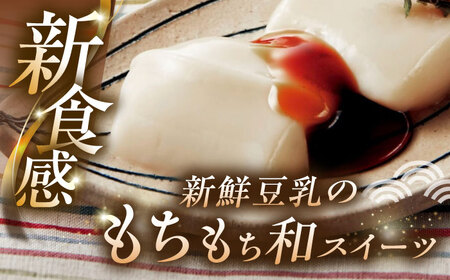 【3回定期便】佐嘉平川屋 豆乳もち セット 8個入（4種×2）[UBU005] 豆乳 もち