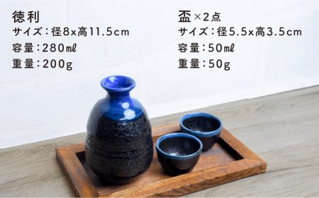 美濃焼】高田焼 釉重ね酒器揃い天目トレー付き【金陶苑】 酒器