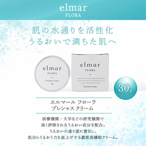 エルマール フローラ プレシャス クリーム (30g)_エルマール フローラ プレシャス クリーム 30g 濃密 高機能クリーム 守る 潤す 修復する うるおい 浸透 高濃度 フコイダン セサミオイル α-ＧＧ スキンケア 美容クリーム パラベンフリー 敏感肌 安心 美容 美肌 化粧品 福岡県 久留米市 送料無料 〔Qc043〕