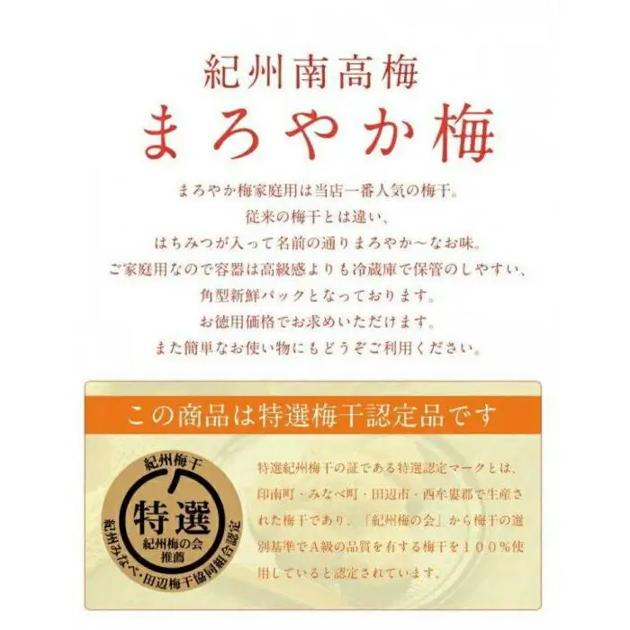 ご家庭用 はちみつ梅干し まろやか梅 普通粒 250g 塩分10％ 最高級紀州南高梅 和歌山県産 福梅本舗
