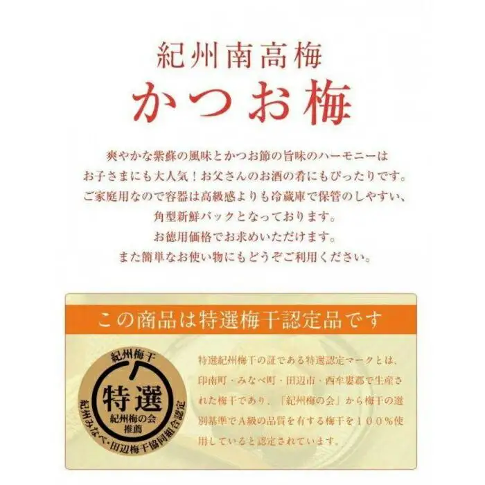 ご家庭用 かつお梅 塩分10％ 250g 最高級紀州南高梅  和歌山県産 産地直送 福梅本舗
