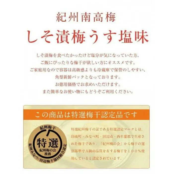 しそ漬梅うす塩味 塩分9％ 250g 減塩 紫蘇 最高級紀州南高梅 和歌山県産 産地直送 福梅本舗