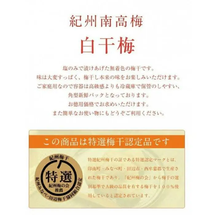ご家庭用 白干梅 塩分20％ 250g  塩だけで漬けた酸っぱい梅干し 最高級紀州南高梅 和歌山県産 産地直送 福梅本舗