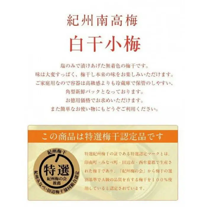 ご家庭用 白干小梅 塩分20％ 200g 昔ながらの酸っぱい梅干し 紀州産小梅 和歌山県産 産地直送 福梅本舗