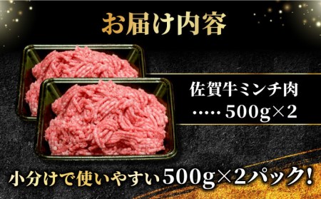 黒毛和牛 佐賀牛 A5 ミンチ 1kg（500g×2）ブランド 和牛 スピード発送[FCX003]