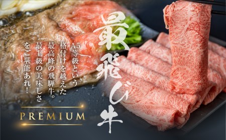 最飛び牛 飛騨牛 赤身 焼肉 1kg 5等級 A5 うでorもも 牛肉 和牛 ブランド牛 プレミアム ごちそう 贅沢飛騨牛 肉の沖村 [Q1697]