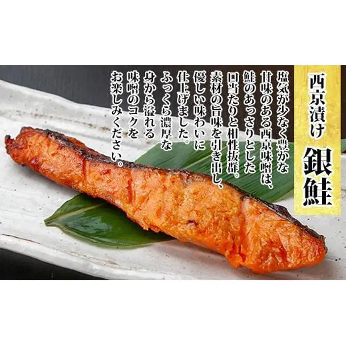 １.無地熨斗 西京漬け 銀鮭 銀鱈 切り身 計8切れ 漬け魚 漬魚 鮭 さけ サケ 鱈 たら タラ 西京焼き 西京味噌 魚 焼魚 焼き魚 味噌 みそ おかず お土産 ギフト 利七屋 新潟県 南魚沼市