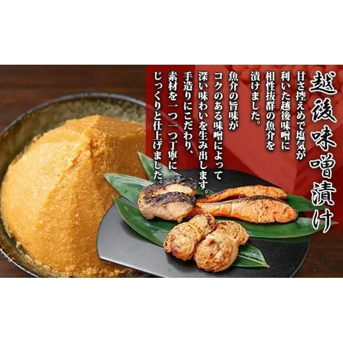 ２.味噌漬け 銀鮭 銀鱈 切り身 計8切れ 漬け魚 漬魚 鮭 さけ サケ 銀たら 鱈 たら タラ 越後味噌 魚 焼魚 焼き魚 味噌 みそ おかず 惣菜 お土産 ギフト 贈答品 利七屋 新潟県 南魚沼市