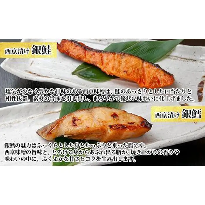 ４.無地熨斗 漬け魚 銀鮭 銀鱈 切り身 西京漬け 味噌漬け 4種 計8切れ 漬魚 鮭 さけ サケ 鱈 たら タラ 西京焼き 西京味噌 越後味噌 魚 焼き魚 味噌 お土産 ギフト 利七屋 新潟県 南魚沼市