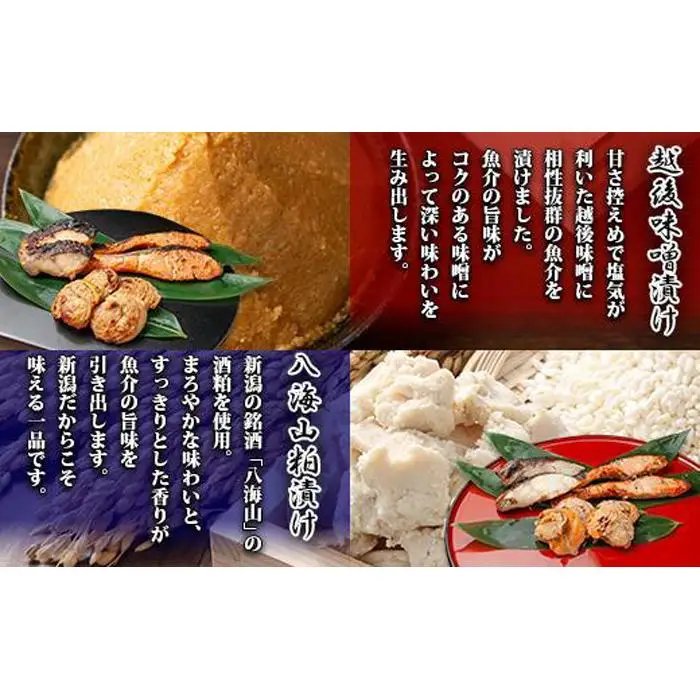 １２.漬け魚 銀鮭 西京漬け 銀鱈 味噌漬け キンキ 八海山 粕漬け 切り身 3種 計6切れ 漬魚 鮭 銀たら 鱈 きんき キチジ 西京焼き 西京味噌 越後味噌 酒粕漬け 酒粕 利七屋 新潟県 南魚沼市
