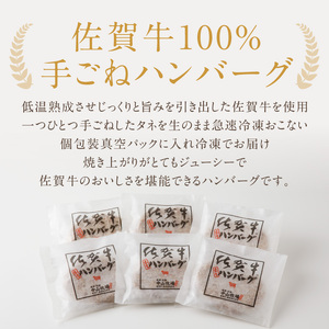 【最速配送】佐賀牛ハンバーグ 6個｜ 牛肉 ハンバーグ【B053】