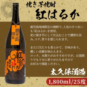 焼き芋 焼酎『紅はるか』３本 セット c5-020