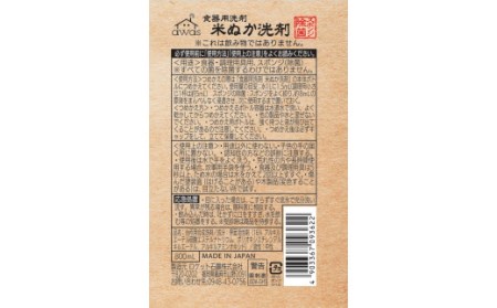 詰替用 米ぬか 食器用 洗剤 手肌に優しい 台所用 無香料