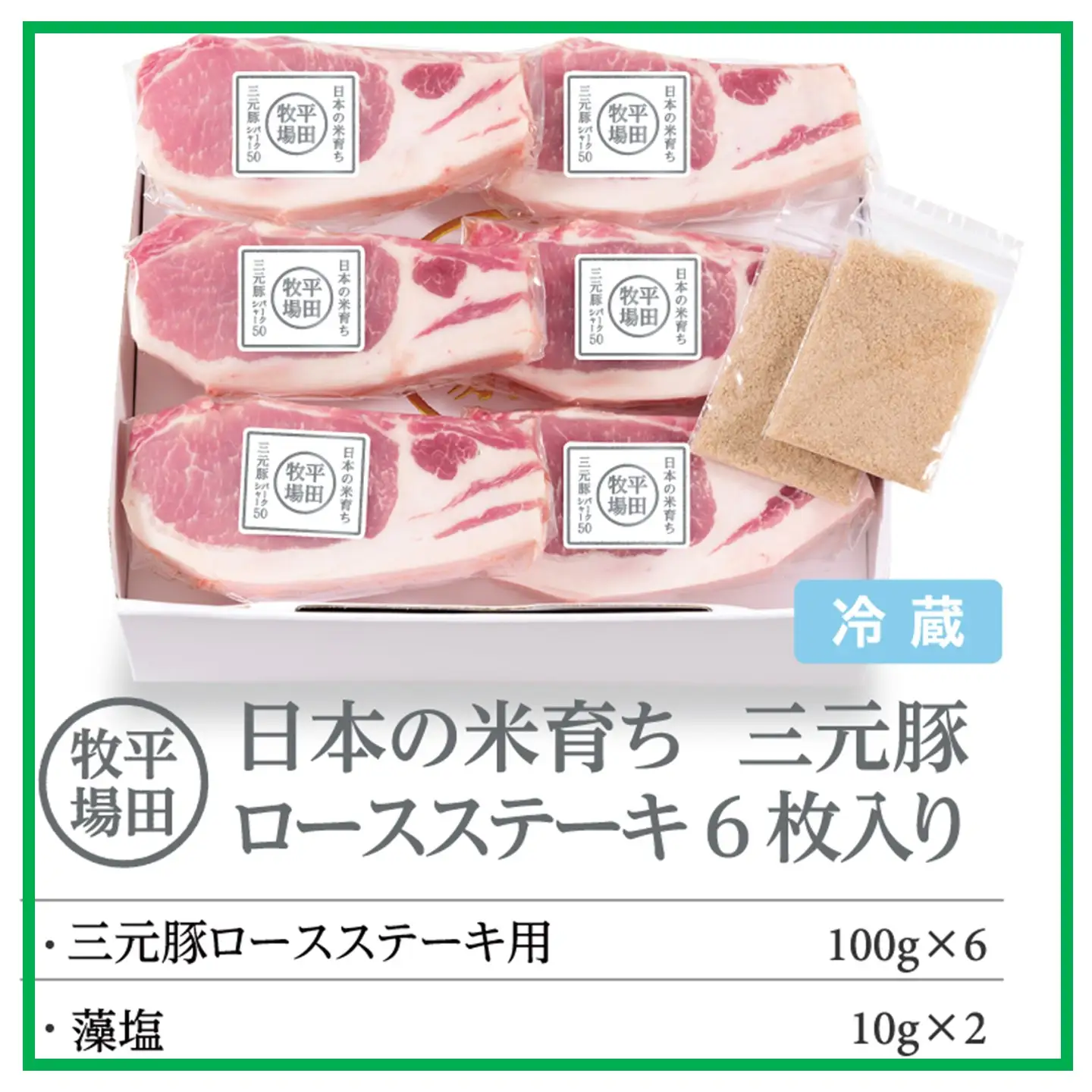 【FN】日本の米育ち平田牧場三元豚ロースステーキ６枚