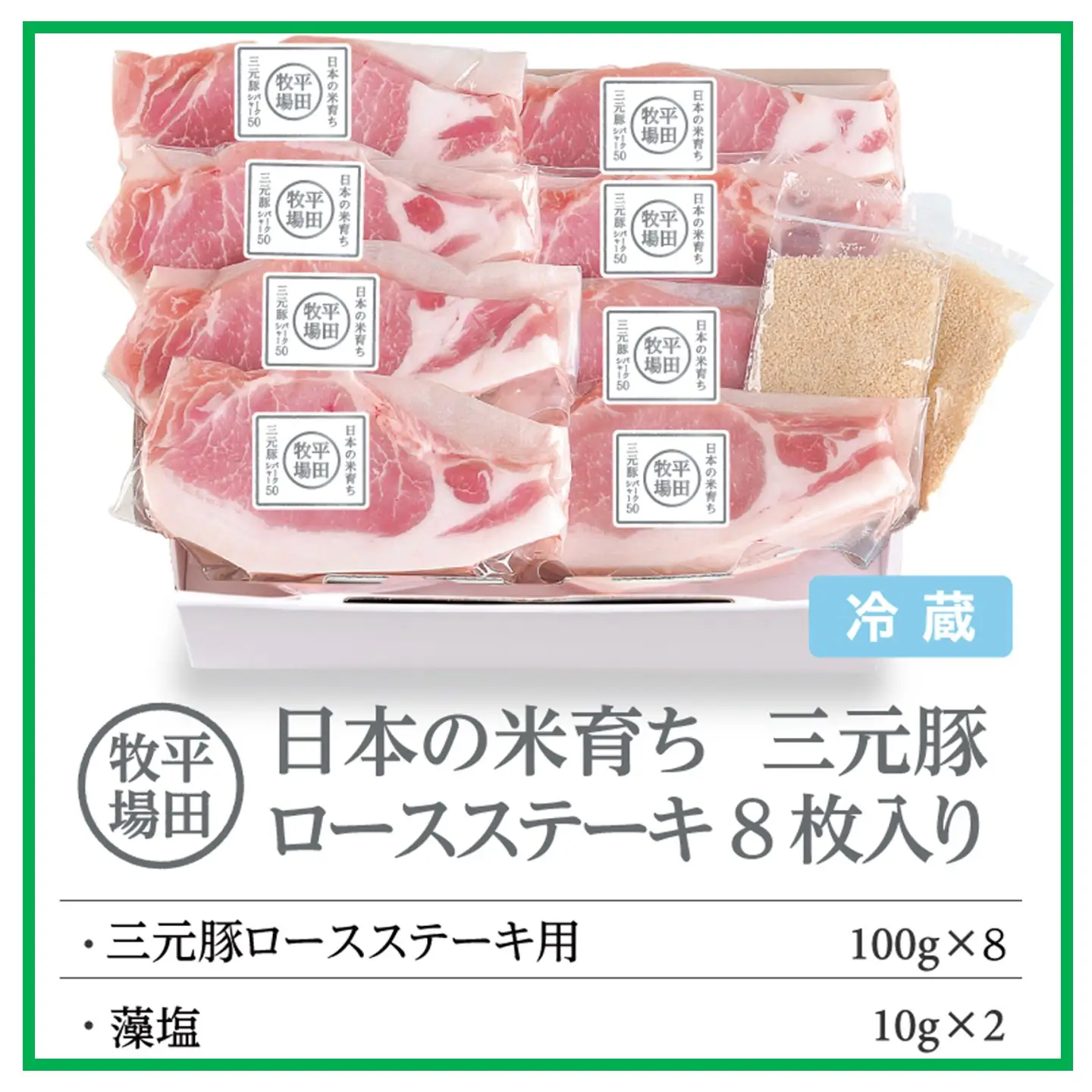 【FN】日本の米育ち平田牧場三元豚ロースステーキ８枚
