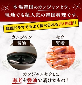 赤海老カンジャンセウ_カンジャンセウ 約 1kg 海老 韓国料理 カンジャンセウ丼 天然赤海老 特製 醤油ダレ漬け 本場 韓国 海産物 海鮮料理 惣菜 おつまみ ご飯のお供 おかず 食品 冷凍 お取り寄せ お取り寄せグルメ 福岡県 久留米市 送料無料 〔Cs324〕