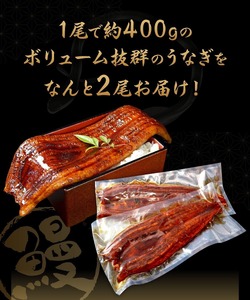 特大うなぎ蒲焼約400g×2尾_特大 うなぎ 蒲焼 無頭 約 400g 2尾 秘伝のタレ グルメ 食品 加工品 魚 魚介類 おかず 惣菜 ご飯のお供 酒の肴 うな丼 ひつまぶし お茶漬け 鰻巻き 冷凍 パック 太輔商事 福岡県 久留米市 お取り寄せ お取り寄せグルメ 送料無料 〔Cu027〕