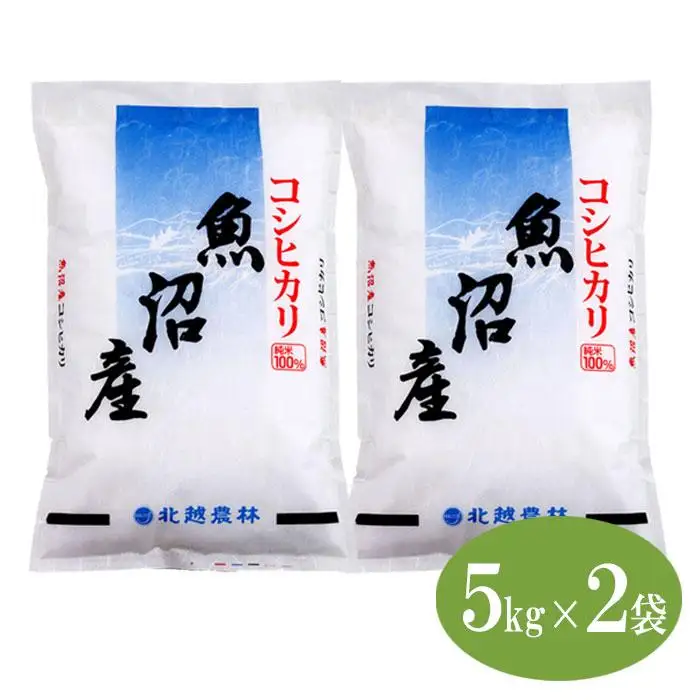 【令和7年産】 魚沼産コシヒカリ10kg  （5kg×2袋）新潟県産 ブランド米 精米 白米