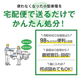 買い替え・大掃除・断捨離の際に使える！ 宅配便でご自宅から回収する「廃家電リサイクル回収 利用券」 // リサイクル回収 リサイクル回収 利用券
