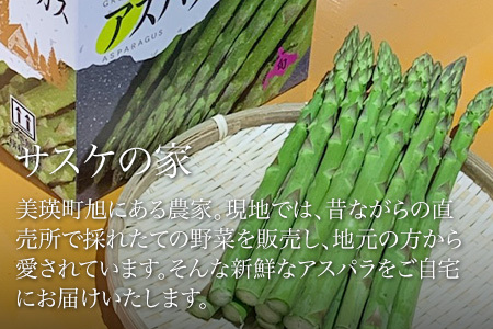 【先行予約】 グリーンアスパラ 2kg（L～2L）＜令和8年発送＞北海道産 サスケの家 [020-99]