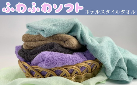 ふわふわソフト バスタオル 3枚 モカブラウン ホテルスタイル 60×120cm