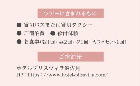 【波佐見焼 ファン必見！】やきもの観光ツアー(1泊2日） 宿泊費込 夕朝食付 2名様分【新栄観光】[ID02] 波佐見焼