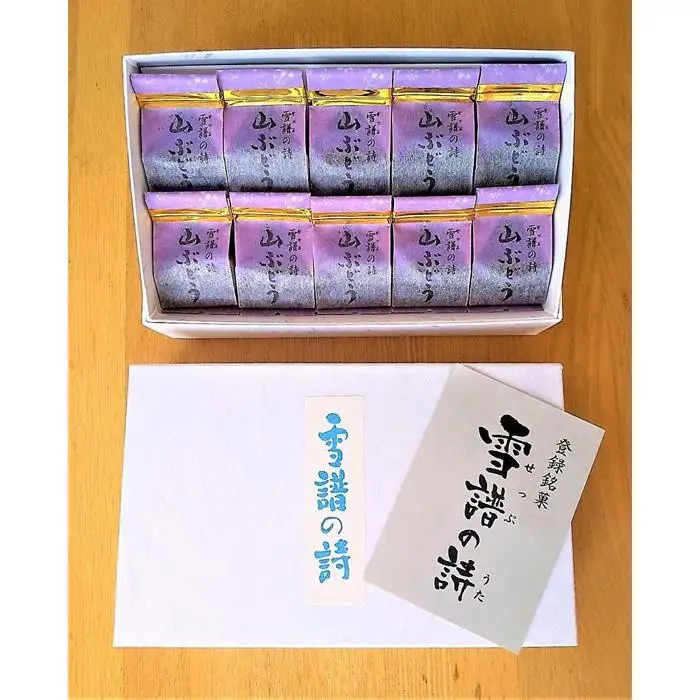 三国街道塩沢宿の『雪譜の詩　山ぶどうゼリー』【スイーツ 和風 デザート 涼果 山ぶどう ワイン 食品】
