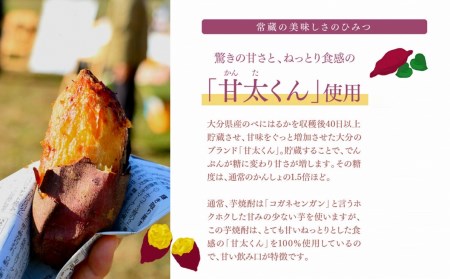 臼杵産の甘い芋を100％使用した芋焼酎「常蔵 (芋)」2本