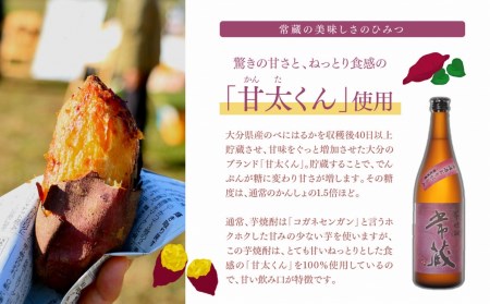 激烈な芋の香りと味！芋焼酎常蔵無濾過おりがらみ（720ml）×2本
