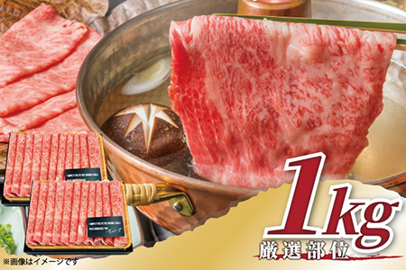 艶さし！佐賀牛しゃぶしゃぶすき焼き用(肩ロース肉・肩バラ肉・モモ肉) 500g×2p(合計1kg) お肉 牛肉 スライス ギフト