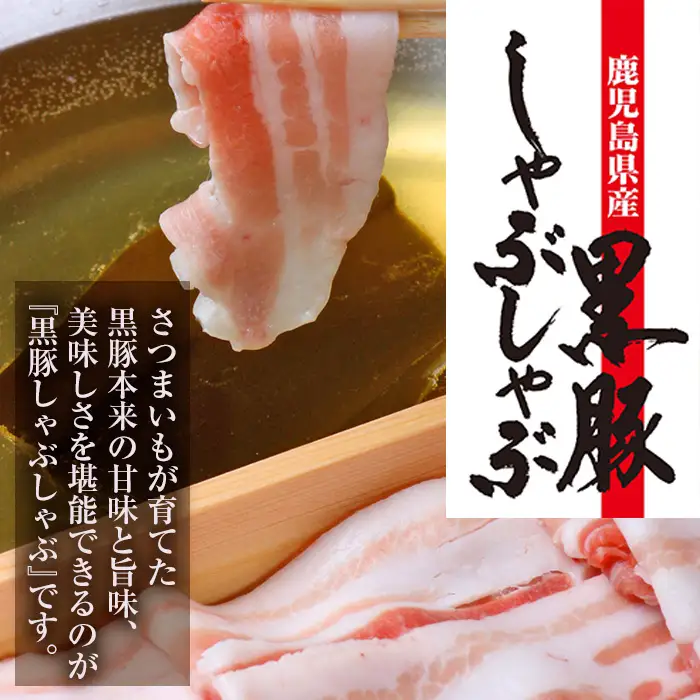 【訳あり】簡易包装 鹿児島県産黒豚しゃぶしゃぶ（バラ肉）500g×2パック【00-057-10】