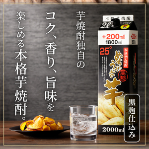 本格芋焼酎 めちゃうま芋25度2Lパック×6本セット_焼酎 芋焼酎 めちゃうま芋 25度 2L 6本 セット 鷹正宗 紙パック 本格焼酎 黒麹仕込み 独自のコク 甘い香り 旨味 深み お湯割り 水割り ロック 豚の角煮 肉 料理に合う 晩酌 家飲み 宅飲み お酒 酒 アルコール 福岡県 久留米市 お取り寄せ 送料無料 〔El018〕