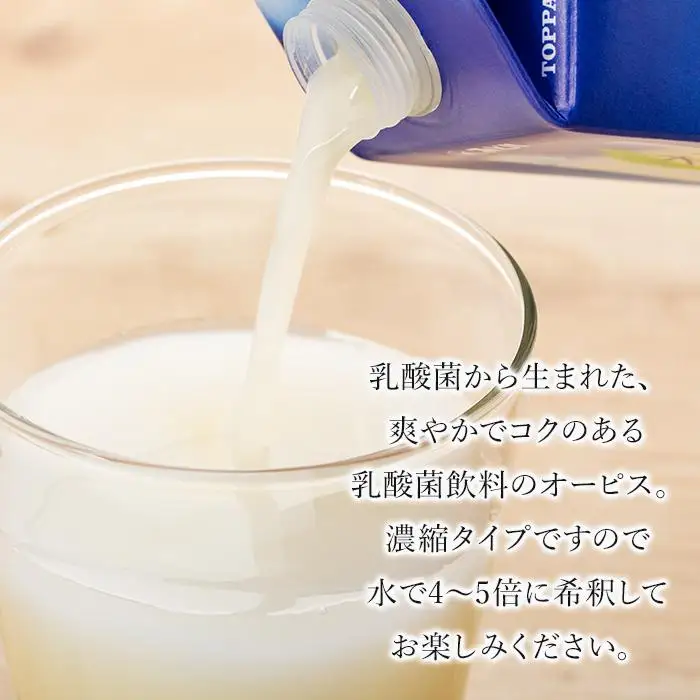 ＜爽やかでコクのある乳酸菌飲料＞オーピス 500ml×8本