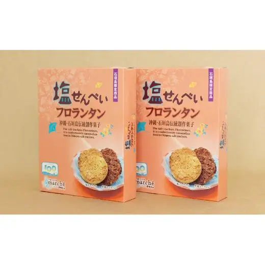 塩せんべいフロランタン 10枚入×2箱【合計20枚】KB-22-1