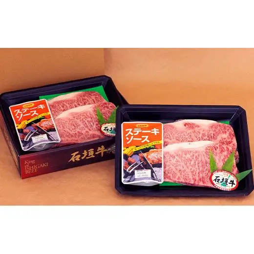石垣牛 ステーキ用(250g×4枚)【合計1kg】ステーキソース付KB-29