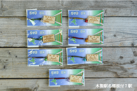 木製駅名標根付＆ＰＩＮＳ7駅セット(三笠駅・弥生駅・幾春別駅・萱野駅・唐松駅・幌内住吉駅・幌内駅)＜寄附使途指定＞【1302501】