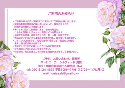 トールペイント教室体験チケット【3回分】ウッドまたは布製品にアクリル絵の具を使用して筆で絵を描いていただきます (レッスン1回2時間) [0408]