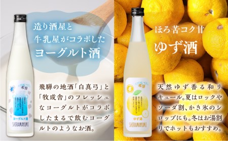 リキュール 人気のヨーグルト酒セットB ヨーグルト酒&ゆず酒 白真弓 蒲酒造 果実酒  [Q1624xpi]